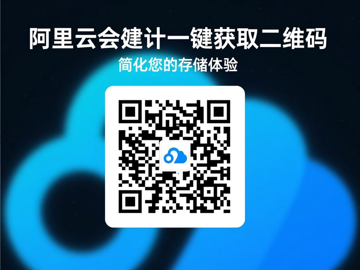 阿里云盘token一键获取二维码：简化您的存储体验